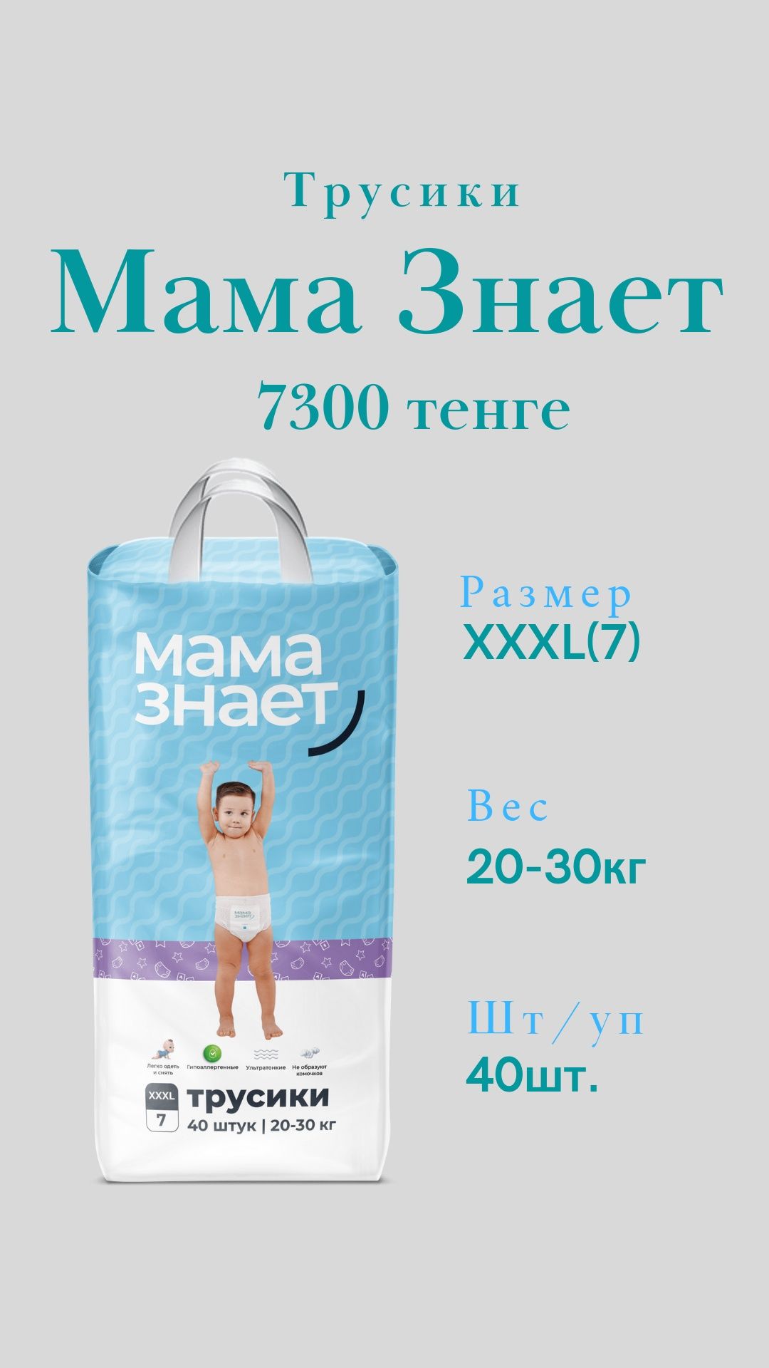 Продам подгузники трусики Baybee, Mommy Baby, Мама Знает