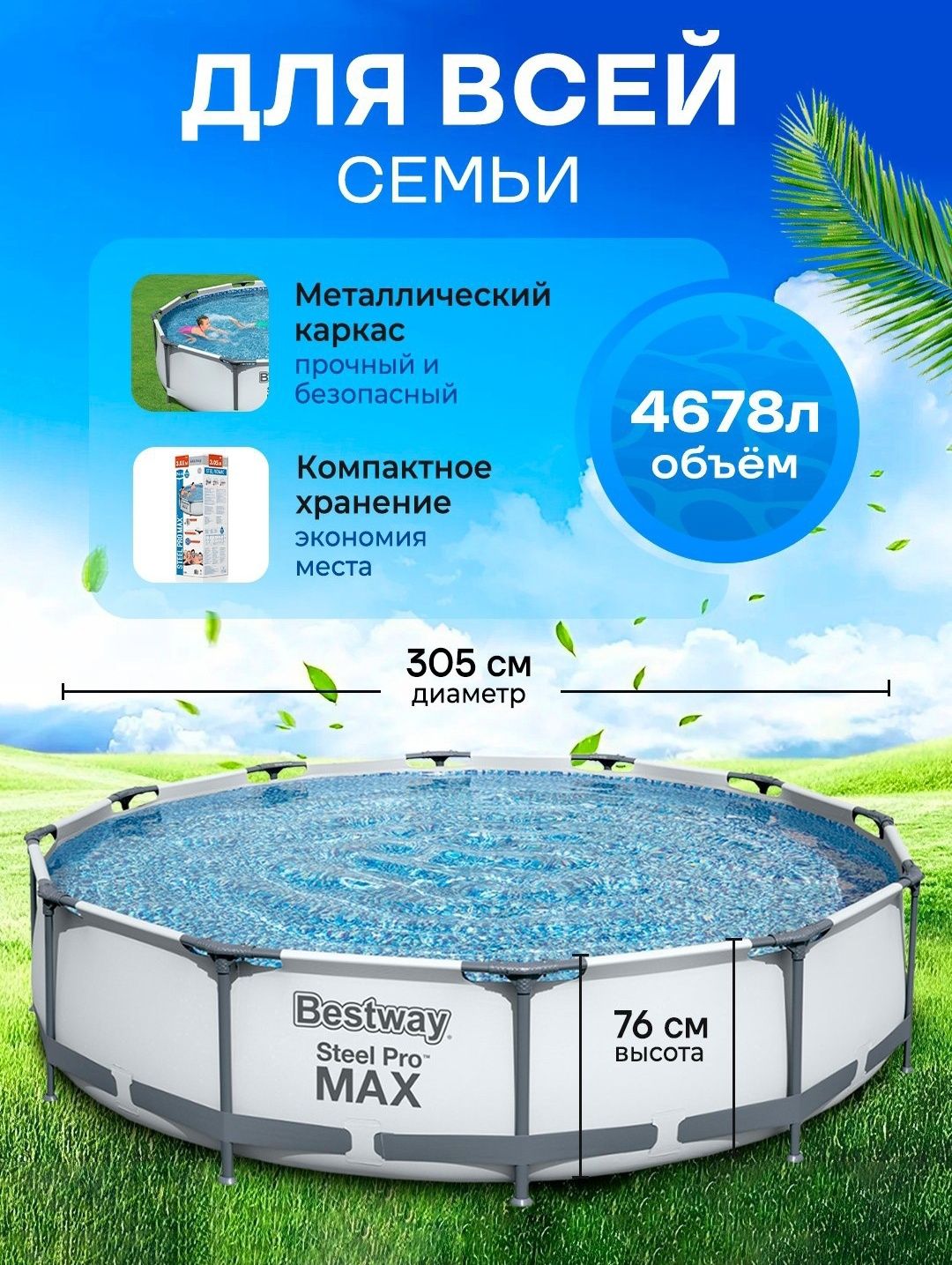 Каркасный бассейн