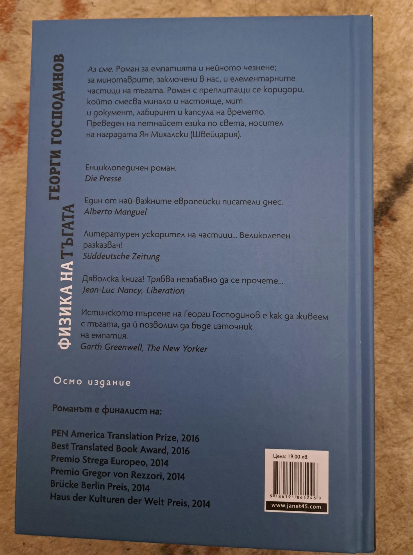 Георги Господинов - Физика на тъгата(твърда корица)