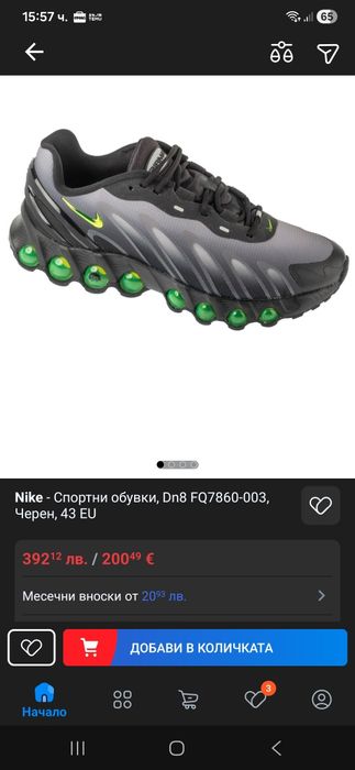маратонки Nike Air Max Dn8