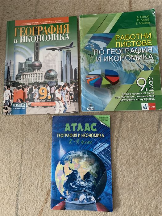 Продававам учебници и уч. тетрадки за 9 клас, вкл. на англ.език