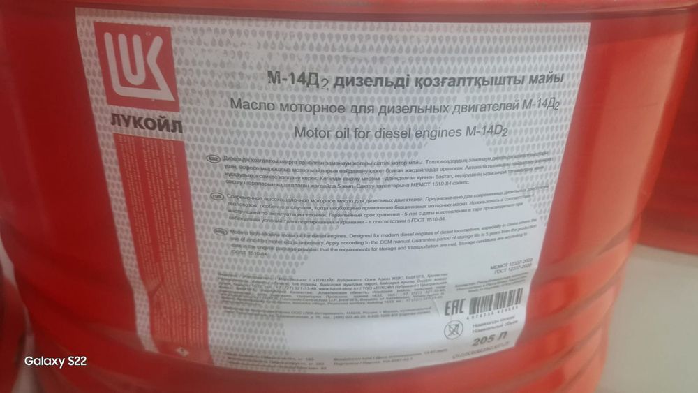 Продам Моторное масло Лукойл М14 д2