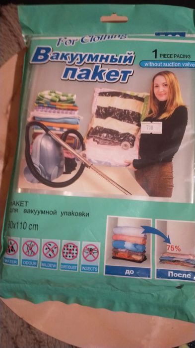 Продам вакуумный пакет для вещей