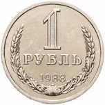 Коллекция монет 1988 год. СССР UNC