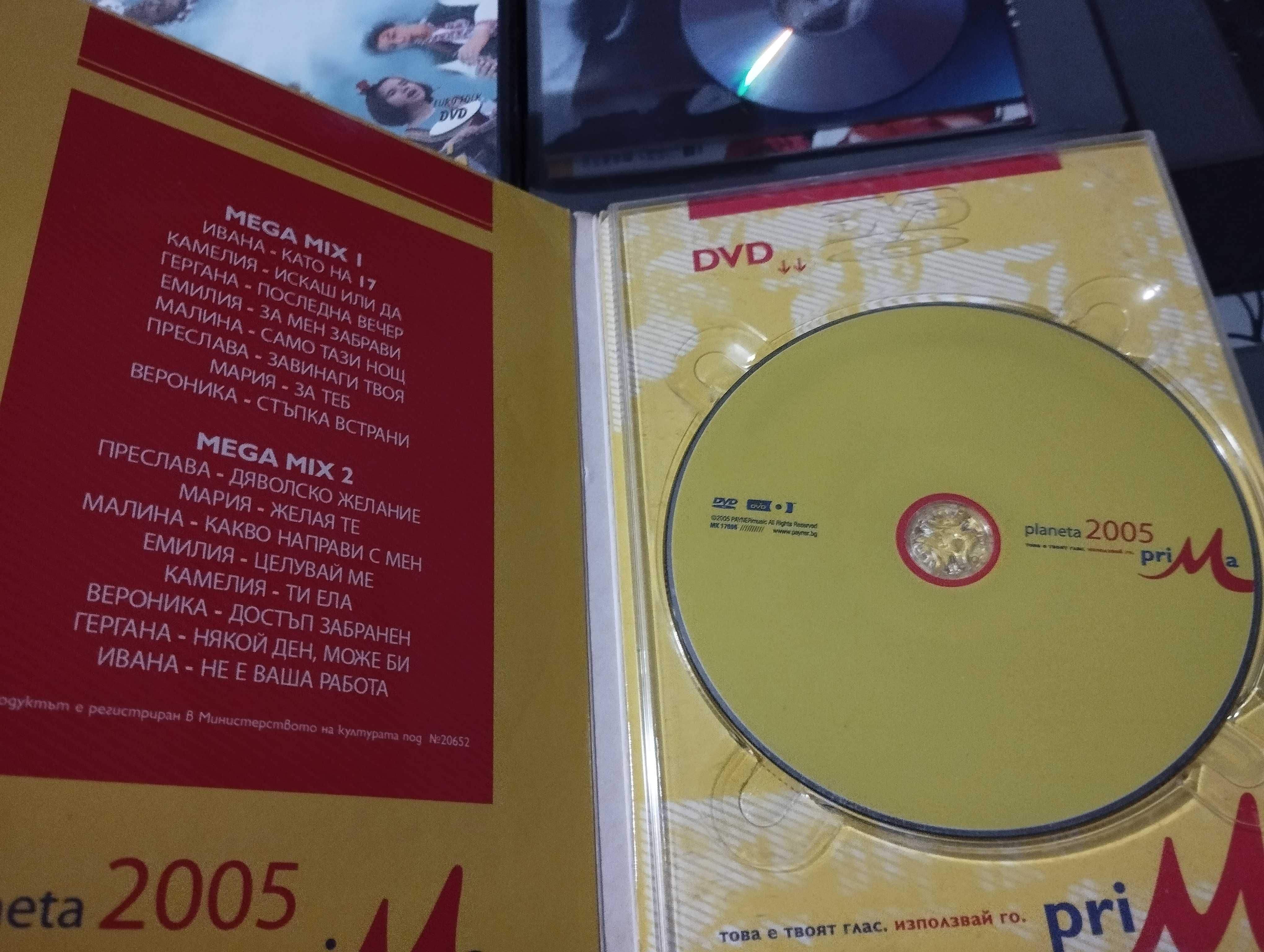 Планета 2005- чалга