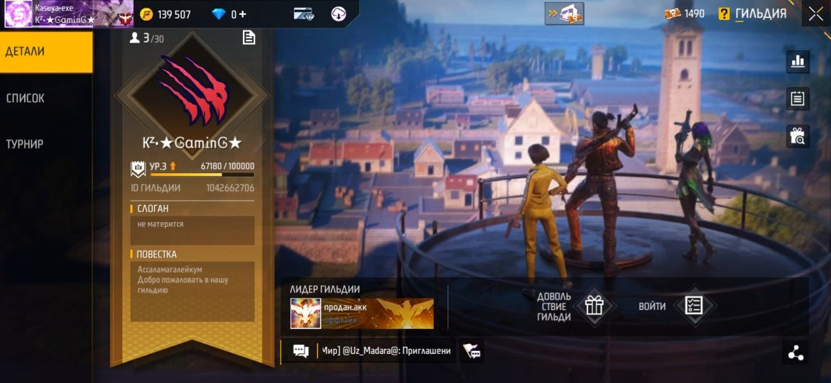 Free Fire гильдия продается