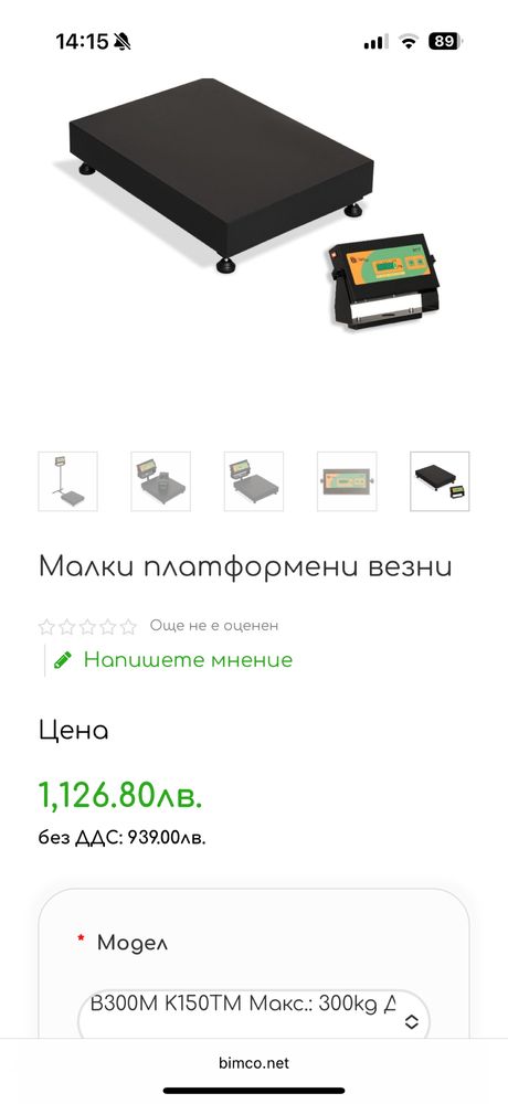 Платформени везни БИМКО с търговска хомолгация