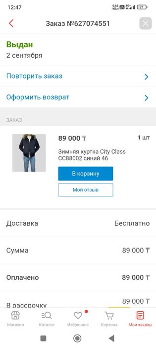 Мужская зимняя куртка