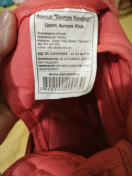 Продавам кенгуру/раница bertoni