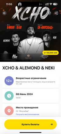 Продам два билета на Xcho