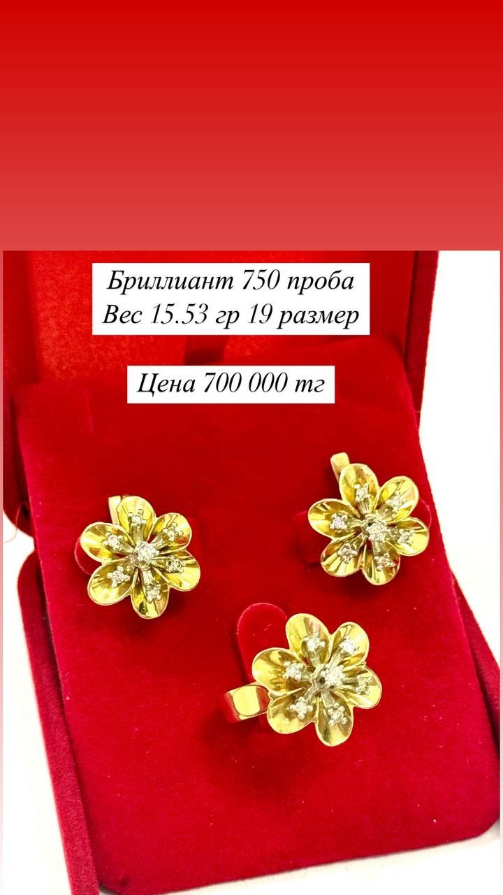 Алтын золото сатам 750 проба бриллиант сатам