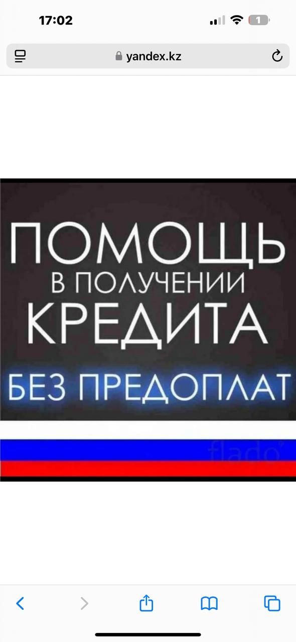 Помощь в получении кредита