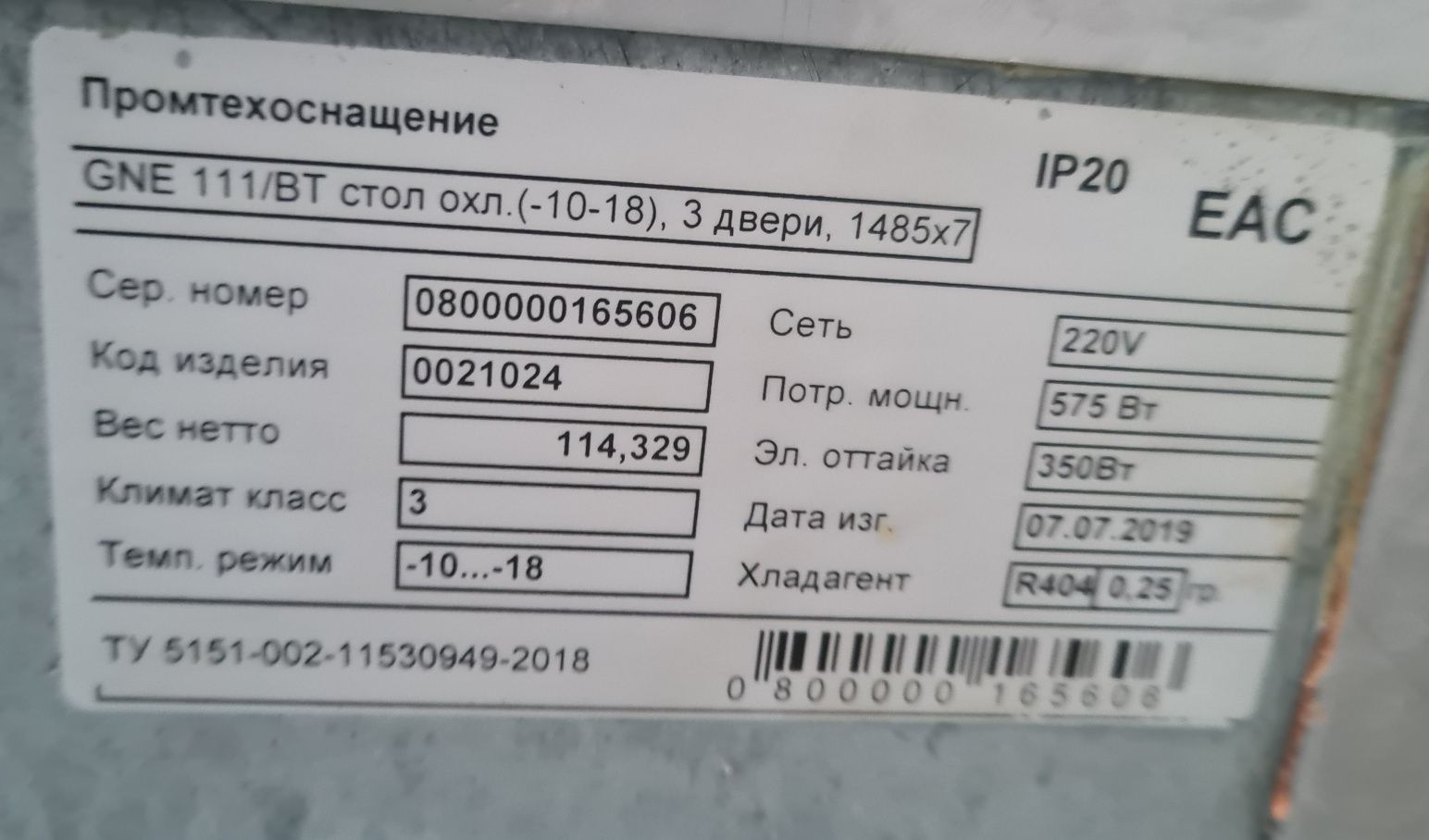 Морозильный стол
