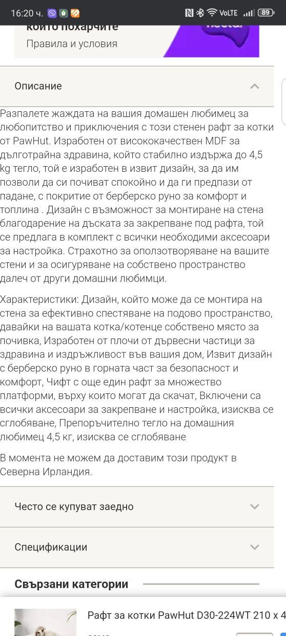 Котешко легло за стена