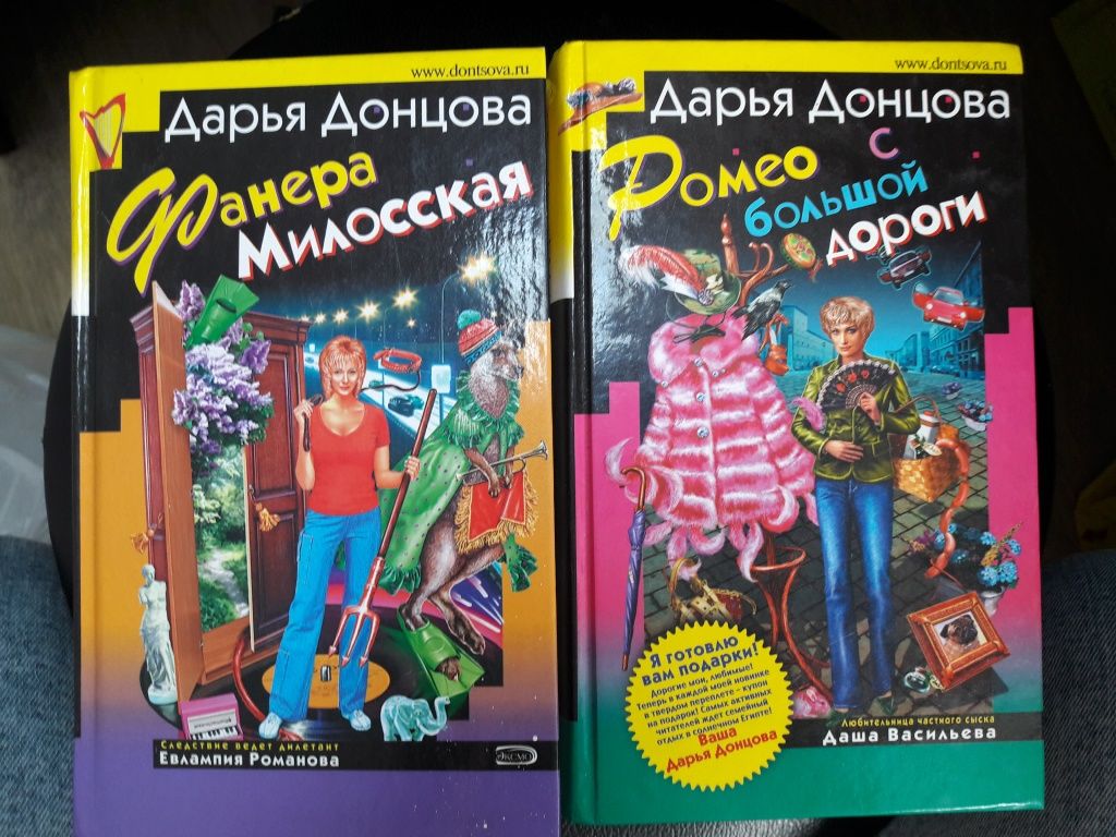 Книги Дарьи Донцовой