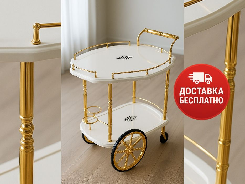 Сервировочный столик в бело-золотом дизайне – стиль и элегантность