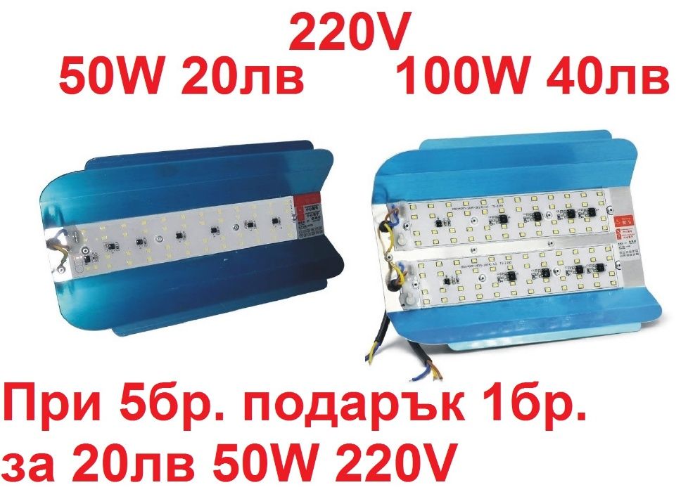 LED прожектори 50W 100W 220V 12-85V