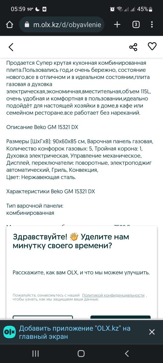 Продам плиту газо-электрическую,в хорошем состоянии, самовывоз Алматы