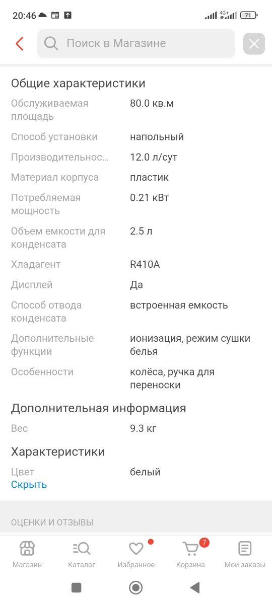 Осушитель воздуха