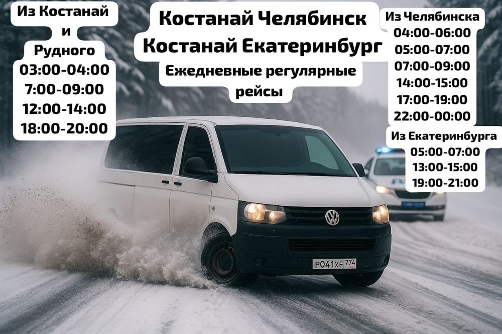 В Челябинск и Екатеринбург пассажирские перевозки, бусик, такси, минив