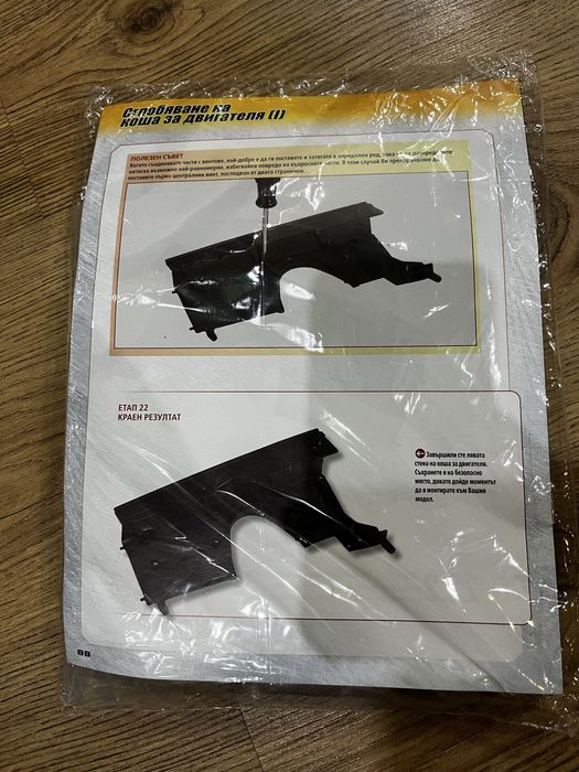 Бързи и яростни - брой 22