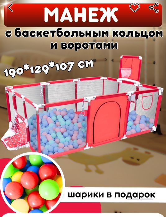 Детский манеж для малышей