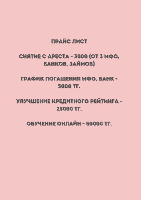 Снятие с Ареста, График, МФО, Банк.