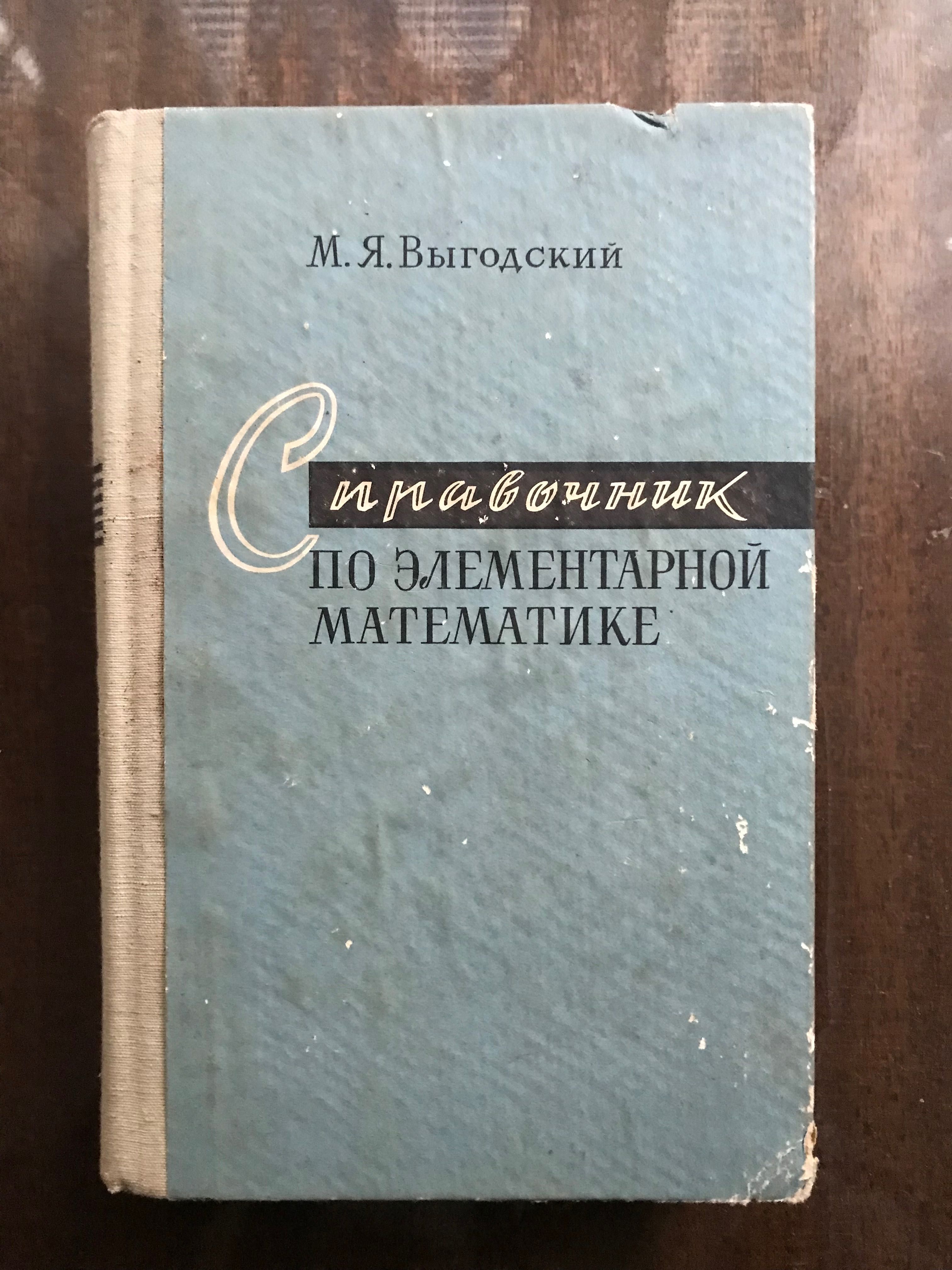 справочници - по математика и селско-стопански