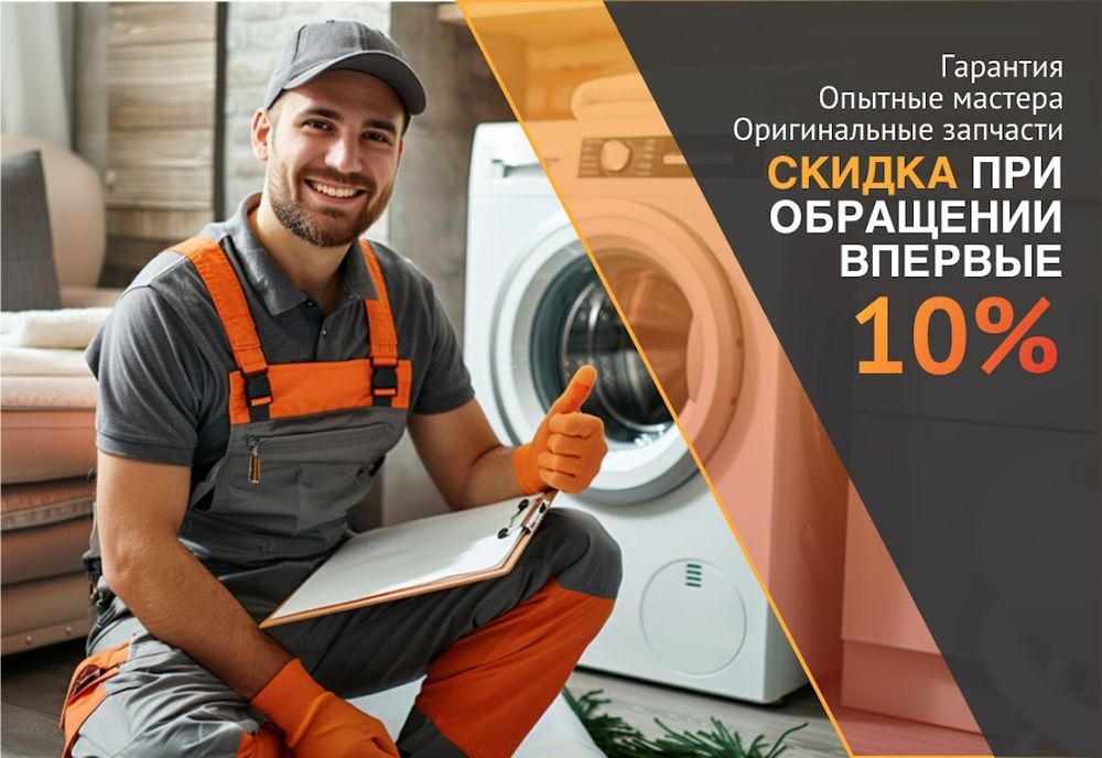 Ремонт стиральных машин Ремонт посудомоечных и сушильных машин