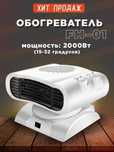 Электрический обогреватель NIKAI FE-01, для дома и офиса, 2000 Вт белы