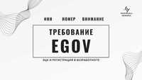 Egov ЭЦК ключ и регистрация в безработного