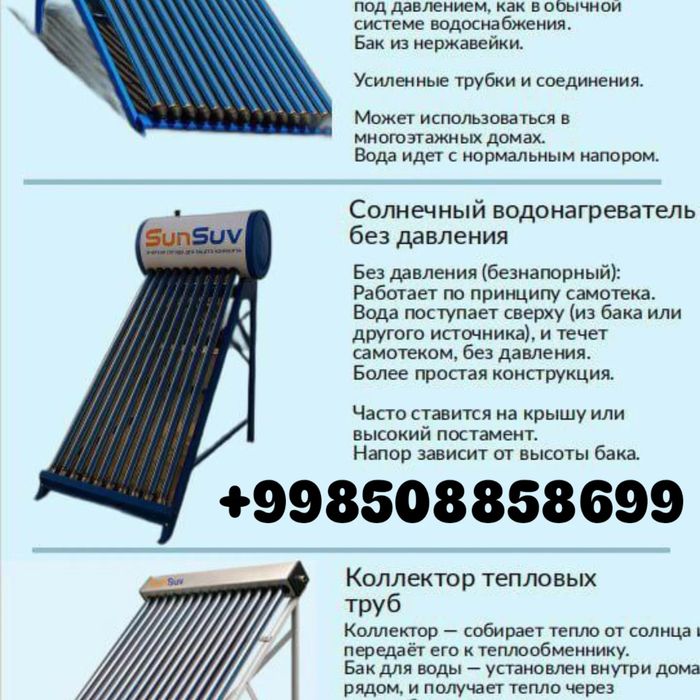 Солнечный водонагреватель Quyosh suv isitgichlari  100,200,300 l