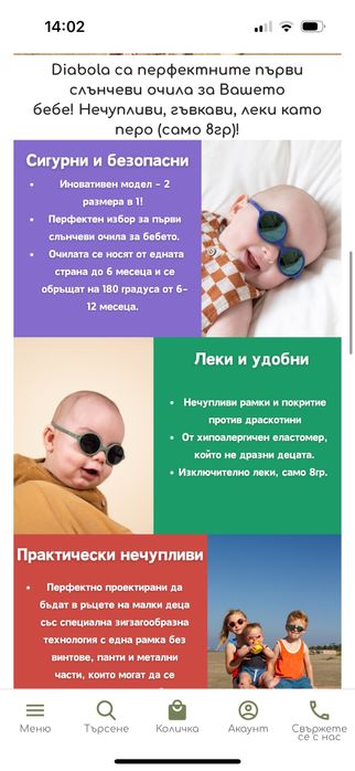 Бебешки очила Kietla