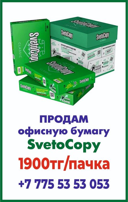 Бумага офисная А4 "Светокопи"