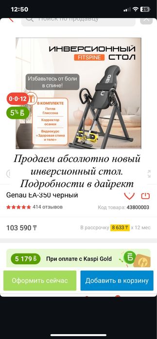 инверсионный стол