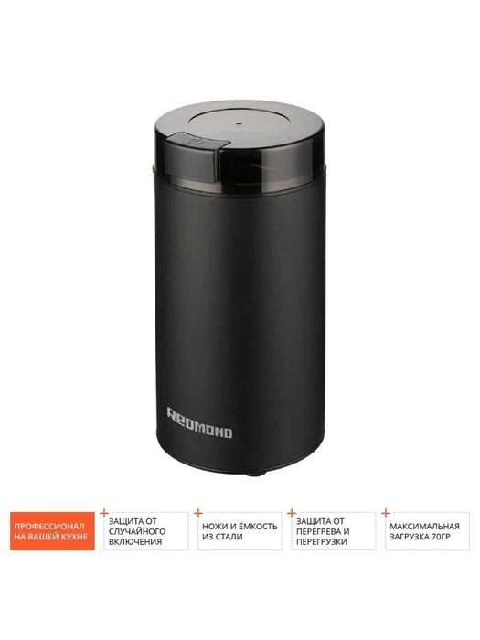 Кофемолка REDMOND RCG-M1609