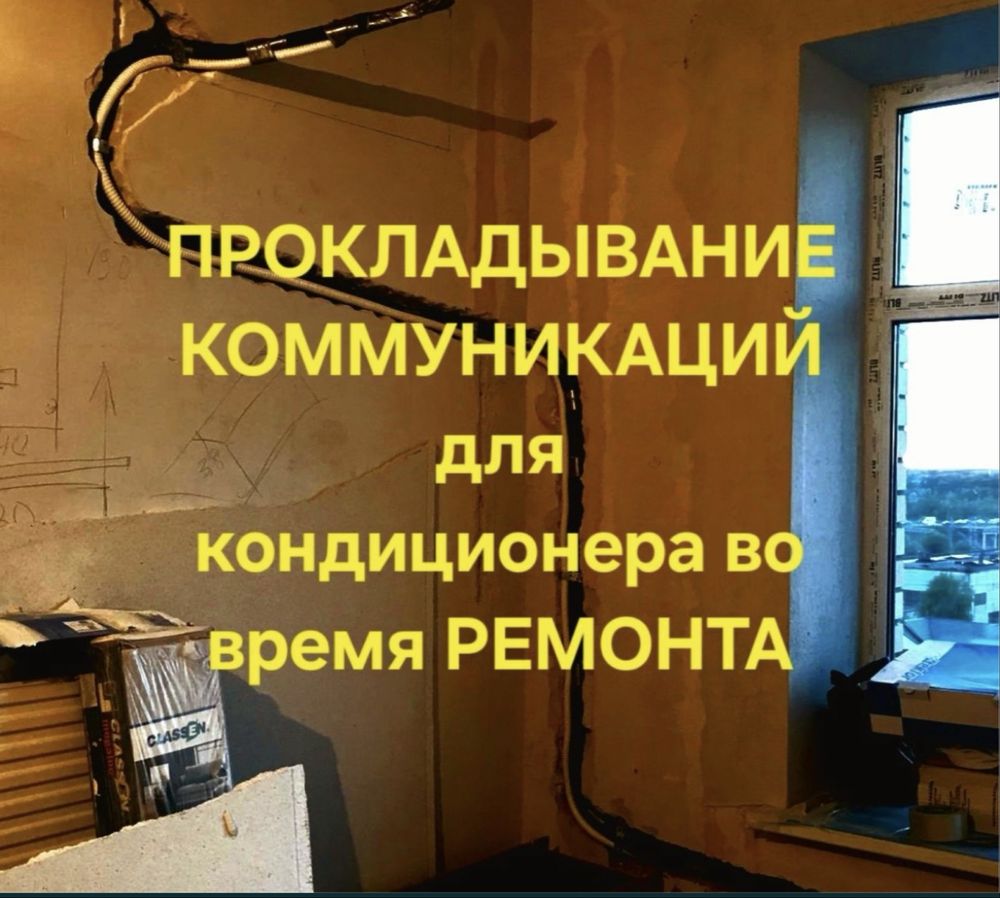 От 16 000 тенге Установка кондиционеров опыт работы более 5 лет