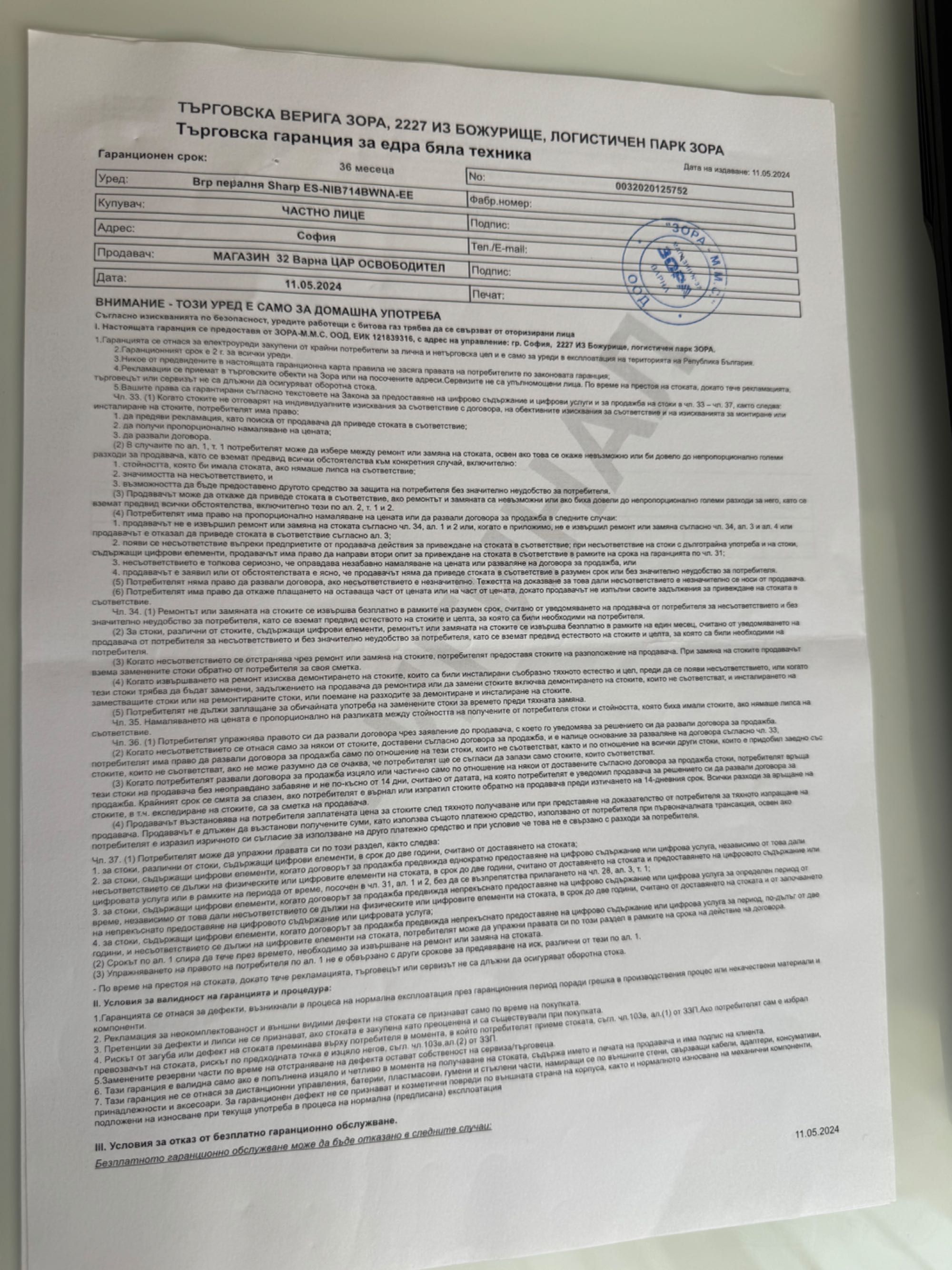 Пералня за вграждане  Sharp в гаранция
