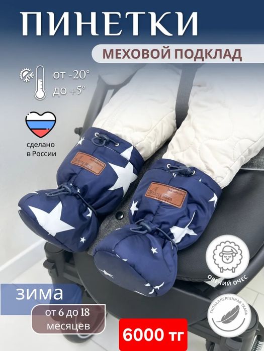 Теплые,легкие ,удобные пинетки для малыша