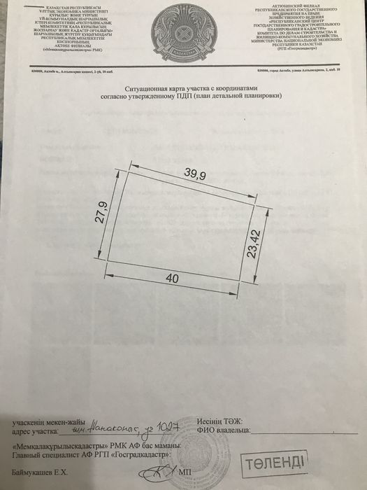 Земельный участок Жана коныс 4