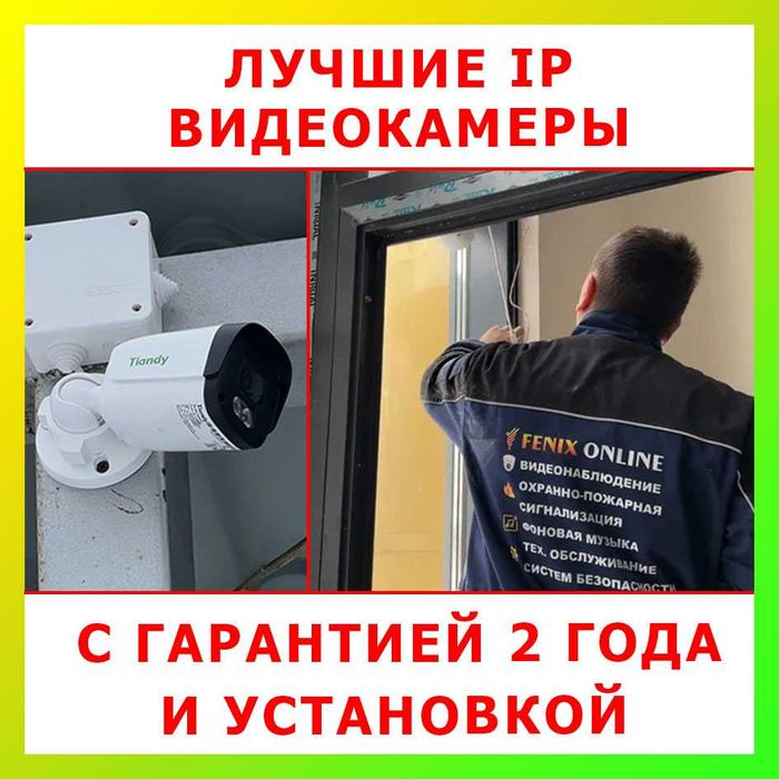 Установка КАМЕР ВИДЕОНАБЛЮДЕНИЯ с Онлайн просмотром "под ключ"