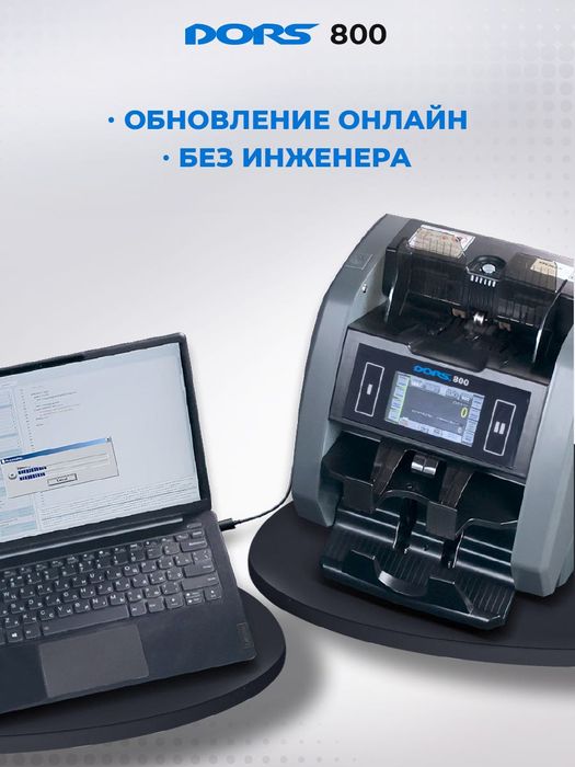 DORS 800: Двухкарманный Мультивалютный Счетчик-Сортировщик
DORS 800: