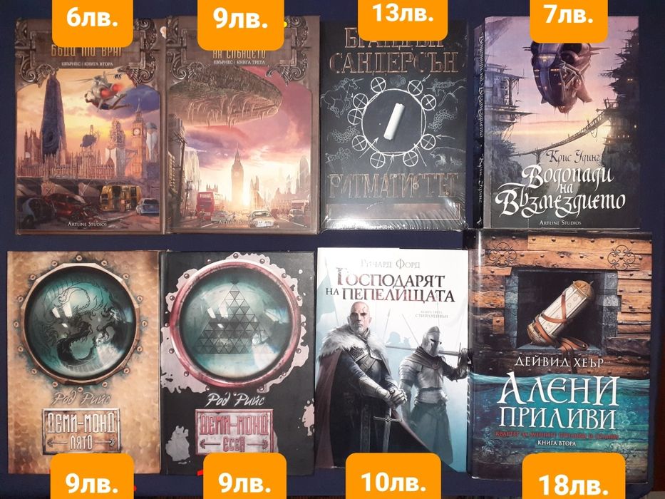 Книги фантастика и фентъзи романи