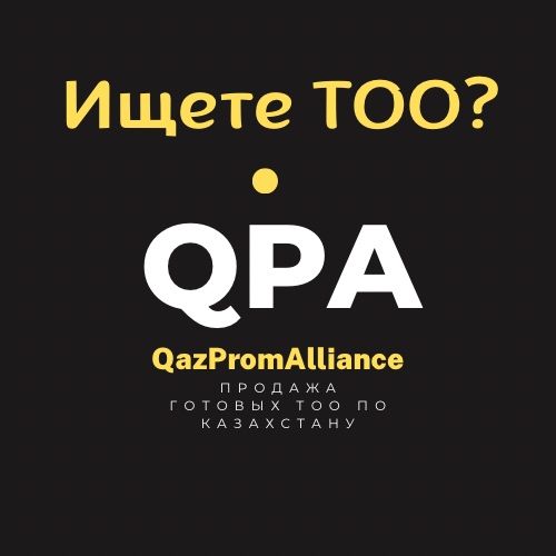 Продажа ТОО с лицензиями, с оборотами, с НДС итд.