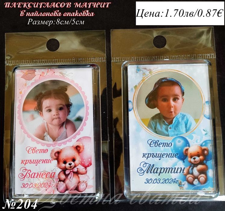 Магнити със снимка за кръщене, подаръци за кръщене, магнити за кръщене