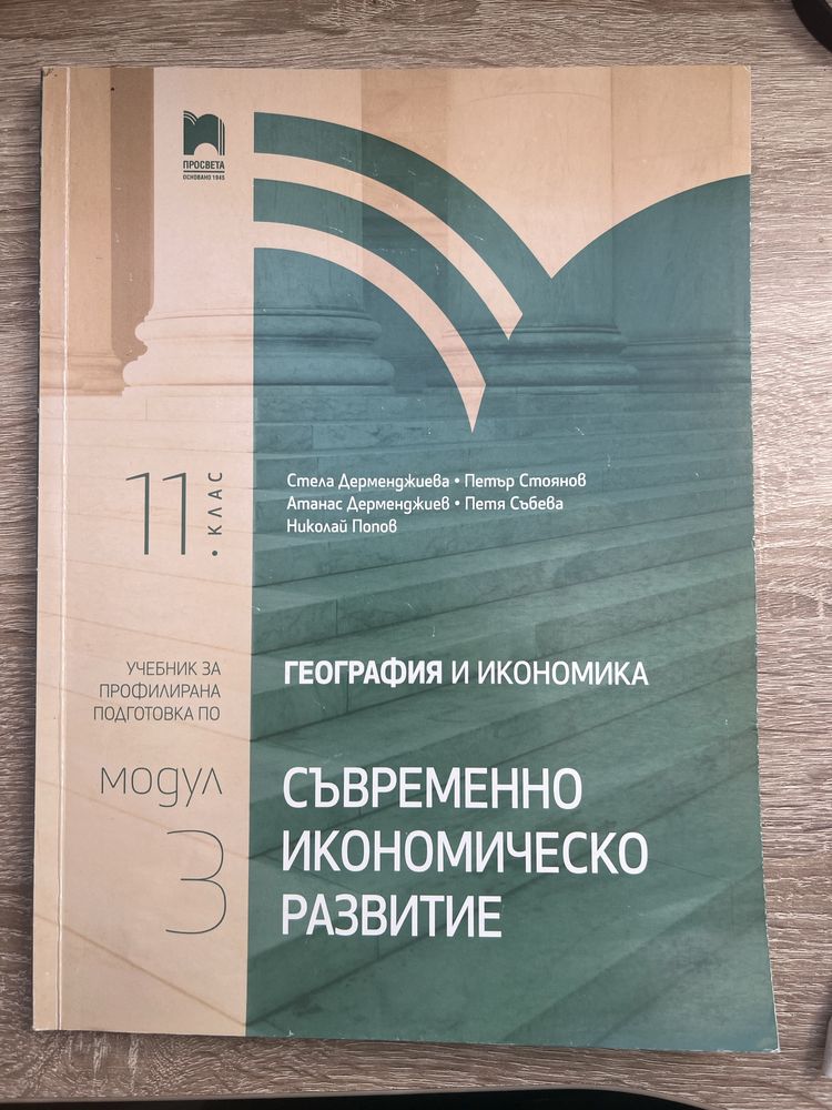 Учебници по география 11 клас