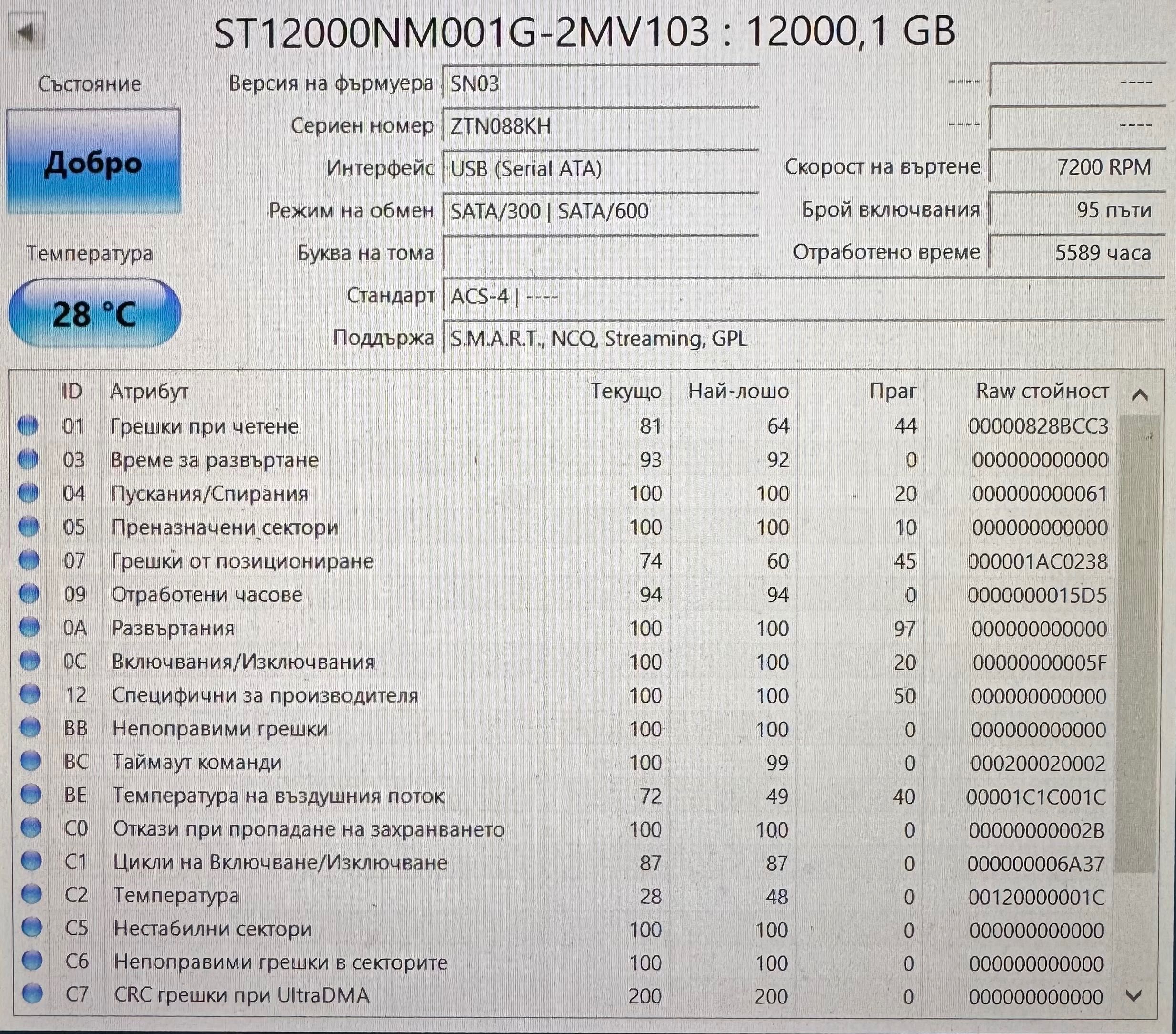 *Гаранция!* Seagate Exos X16 12TB SATA HDD - Вътрешен твърд диск