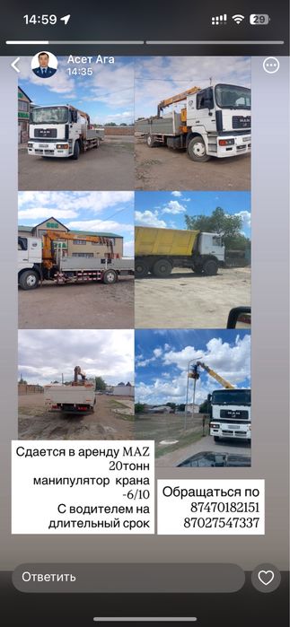 Сдается в аренду MAZ 20тонн манипулятор крана