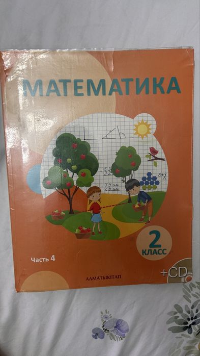 Математика 2 класс (4часть)