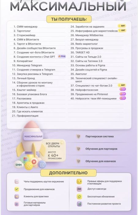 Онлайн курсы по удаленным профессиям. Таргет